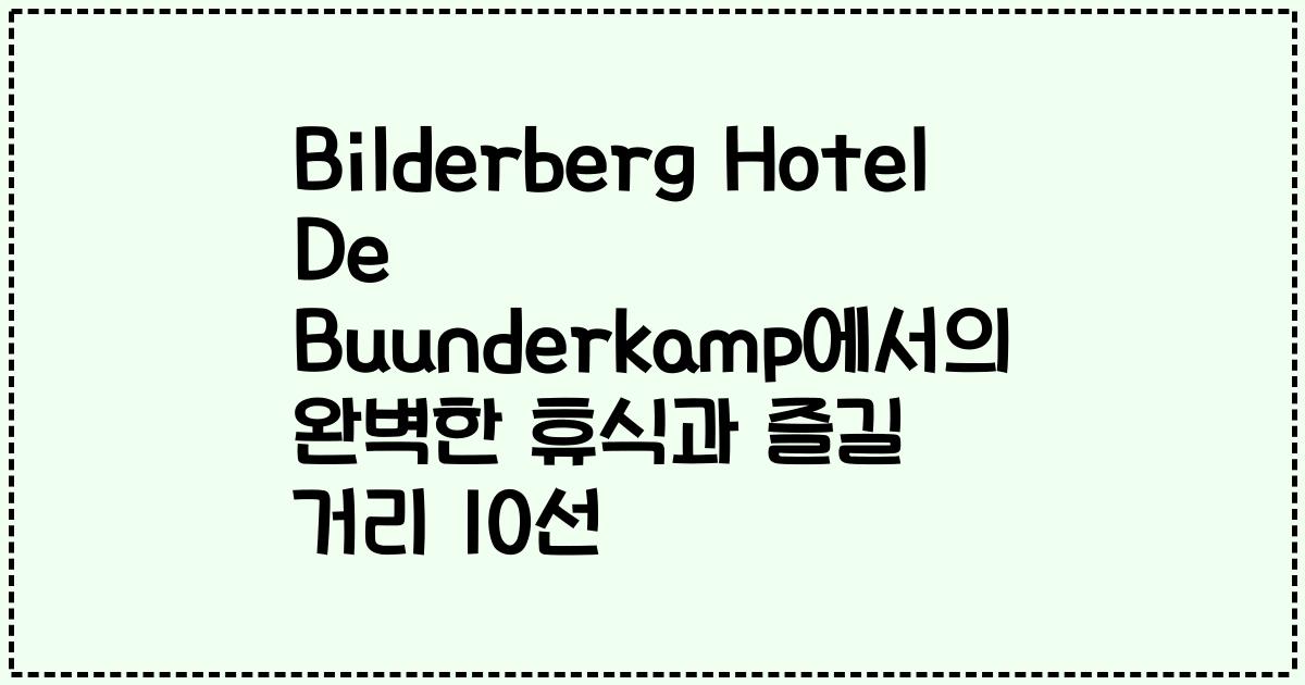 Bilderberg Hotel De Buunderkamp에서의 완벽한 휴식과 즐길 거리 10선