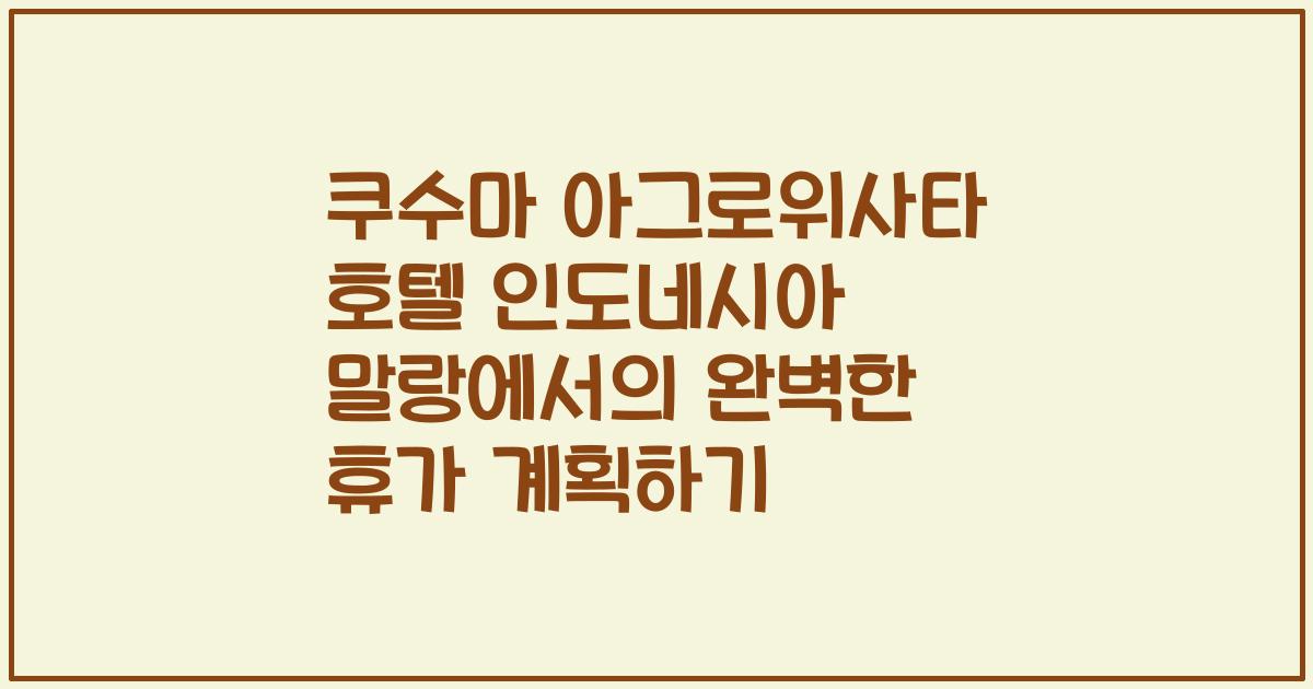 쿠수마 아그로위사타 호텔 인도네시아 말랑에서의 완벽한 휴가 계획하기