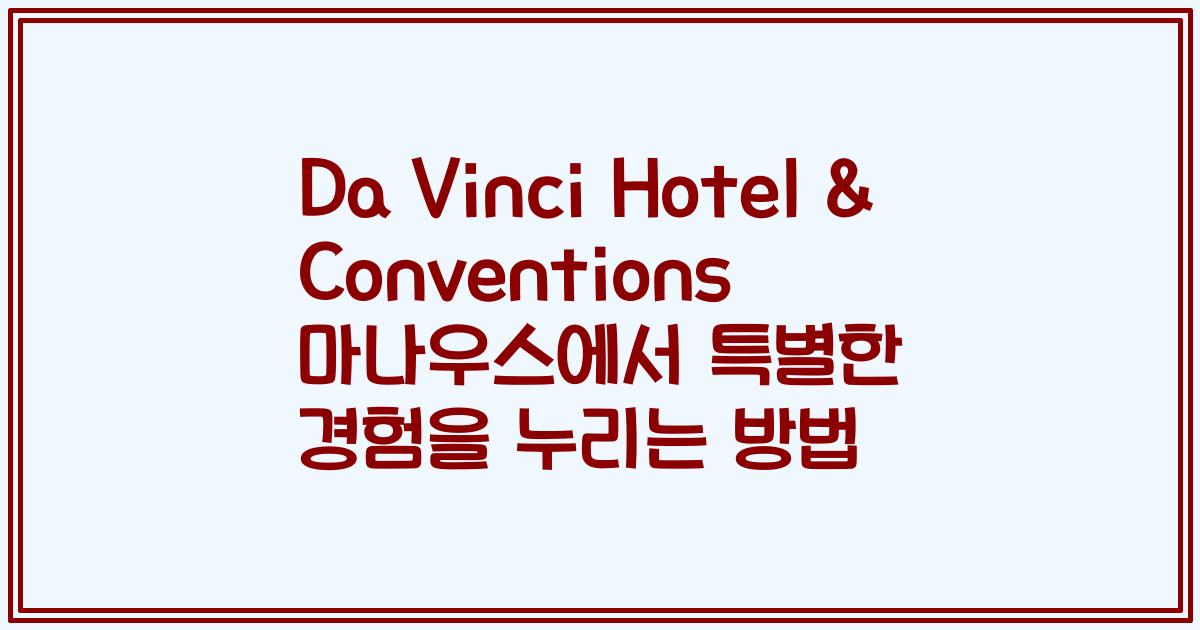 Da Vinci Hotel & Conventions 마나우스에서 특별한 경험을 누리는 방법